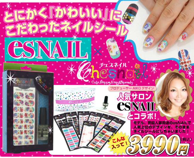 チェスネイル Esnailコラボセット 販売ページ